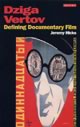 Dziga Vertov: Defining Documentary Film